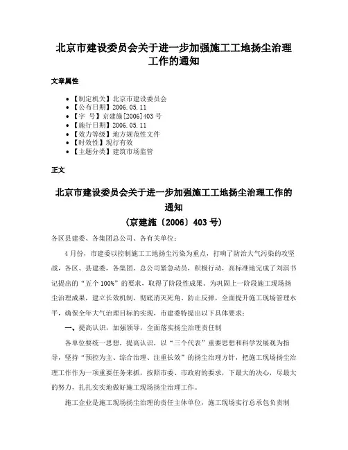 北京市建设委员会关于进一步加强施工工地扬尘治理工作的通知