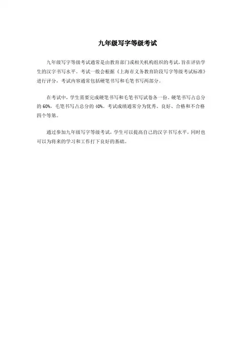 九年级写字等级考试