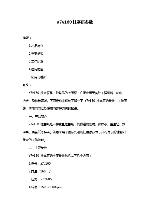 a7v160柱塞泵参数