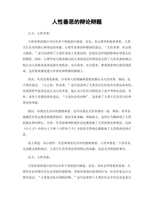 人性善恶的辩论辩题