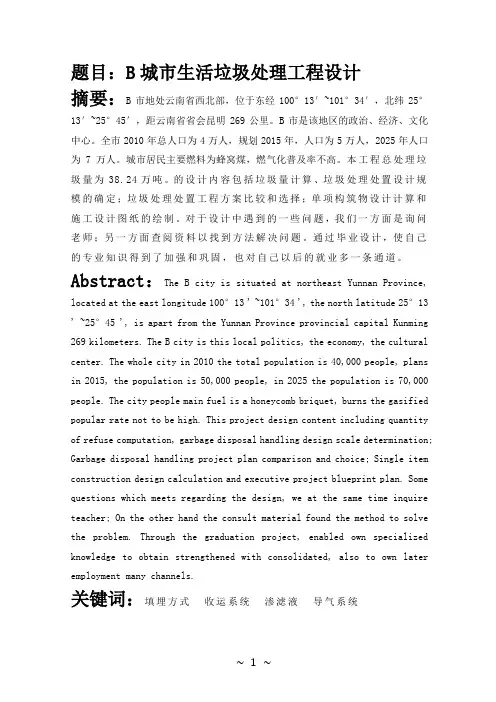 垃圾填埋场设计说明书--毕业设计