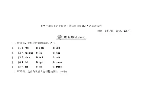 PEP人教版PEP人教版三年级英语上册第五单元测试卷3份含答案