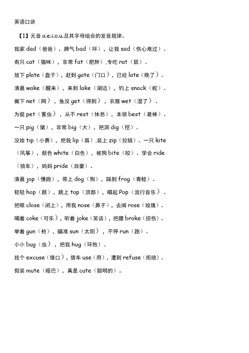 快速记忆-英语单词口诀