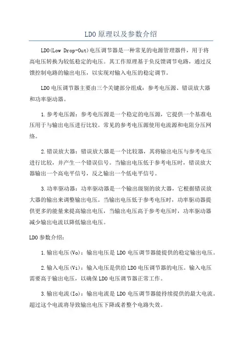 LDO原理以及参数介绍