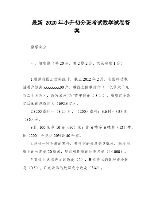 最新 2020年小升初分班考试数学试卷答案