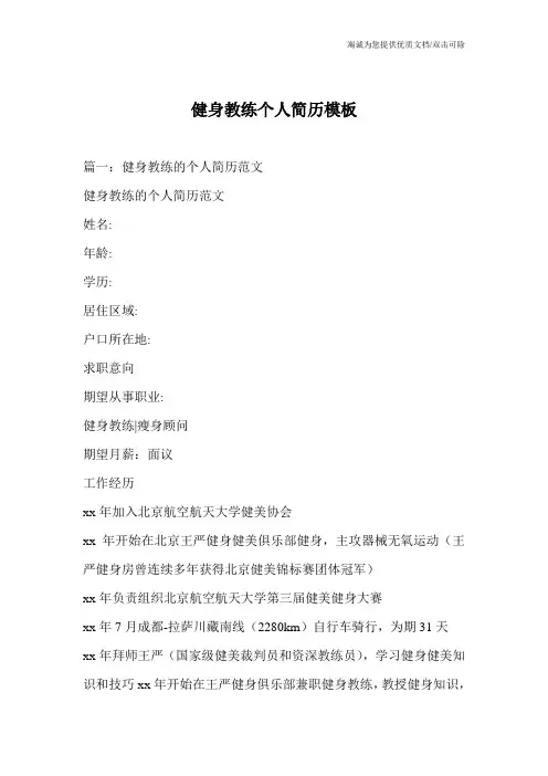 健身教练个人简历模板