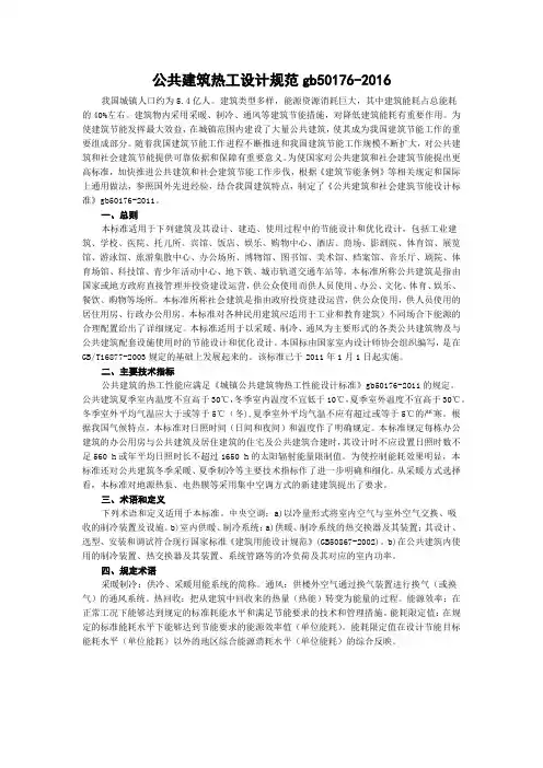 公共建筑热工设计规范gb50176-2016