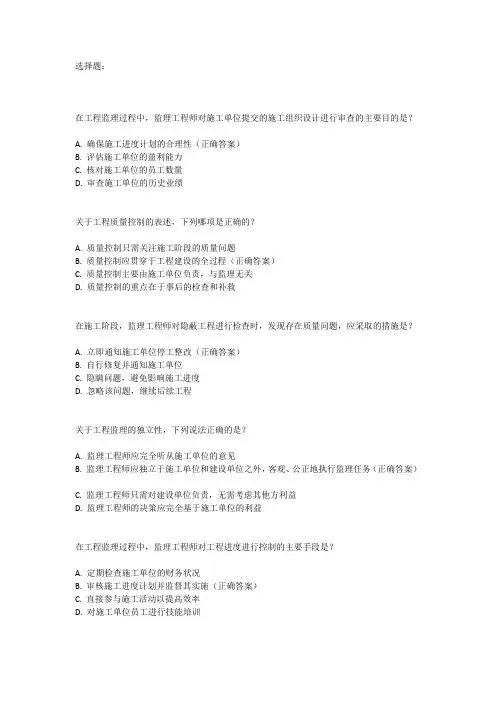 监理工程师2024年考试真题及答案