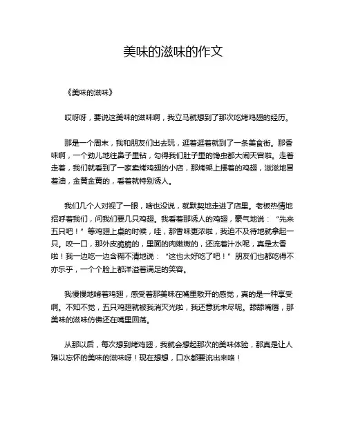 美味的滋味的作文