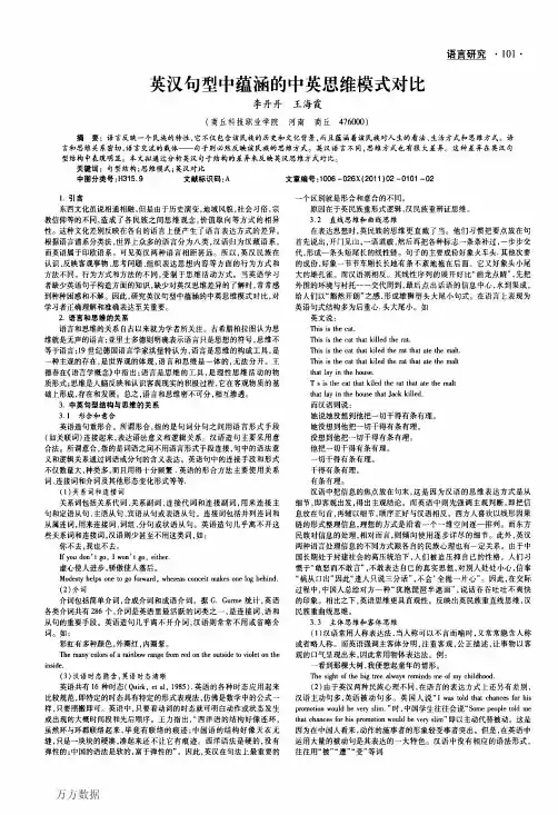 英汉句型中蕴涵的中英思维模式对比