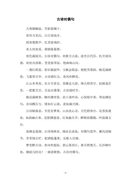 古诗对偶句