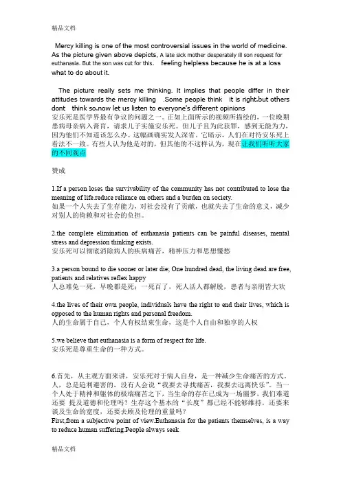 最新英语-安乐死辩论赛正方和反方的观点