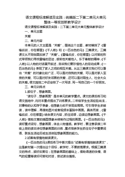 语文课程标准解读及实践：统编版二下第二单元大单元整体一等奖创新教学设计