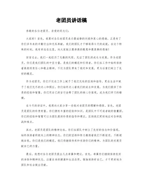 老团员讲话稿