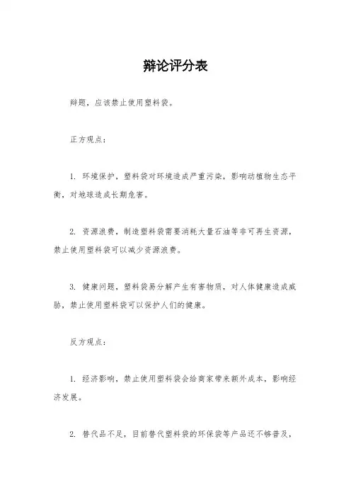 辩论评分表