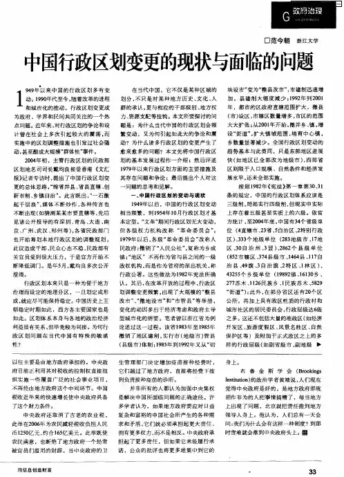 中国行政区划变更的现状与面临的问题