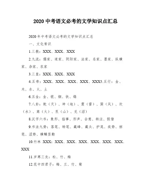 2020中考语文必考的文学知识点汇总