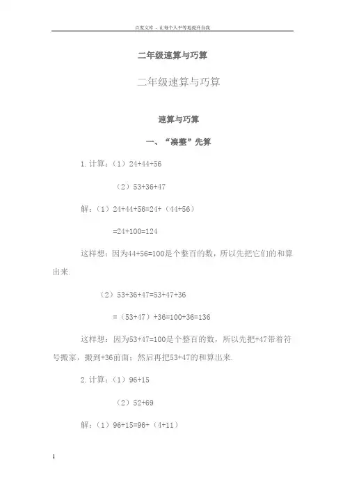 二年级速算与巧算