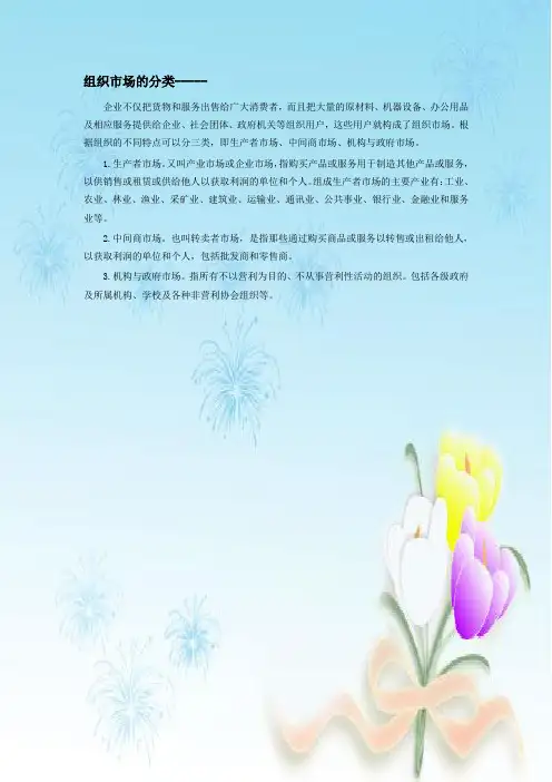 组织市场的分类-----