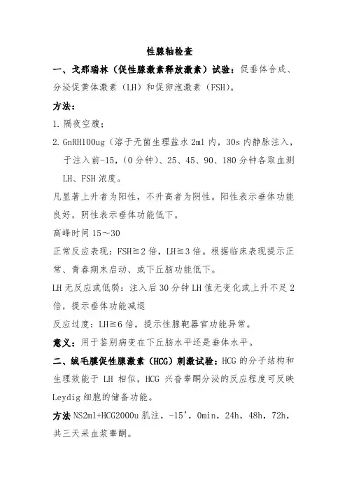 GnRH试验