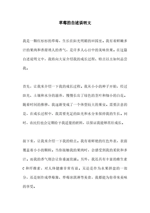 草莓的自述说明文