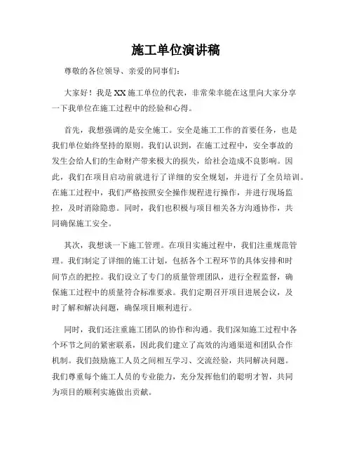 施工单位演讲稿