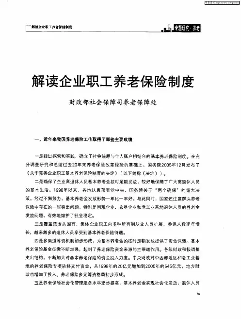 解读企业职工养老保险制度