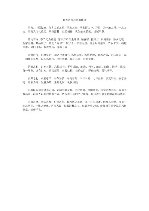 有关河南习俗的作文