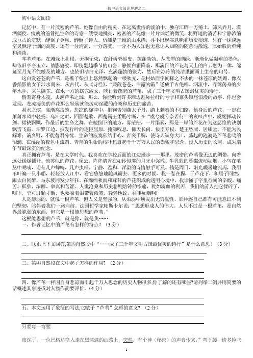 初中语文经典阅读题及答案