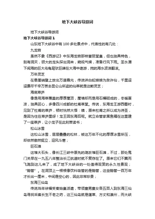 地下大峡谷导游词