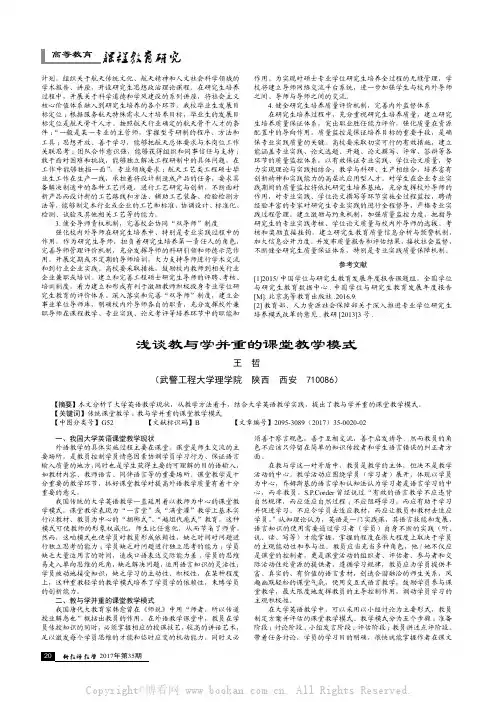 浅谈教与学并重的课堂教学模式　　
