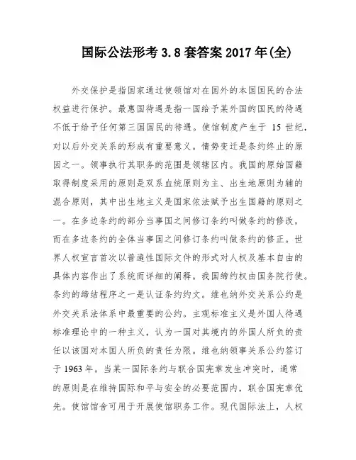 国际公法形考3