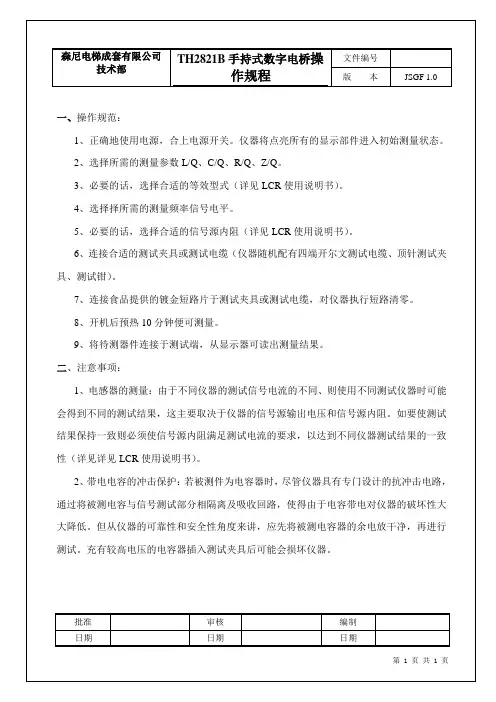 TH2821B手持式数字电桥操作规程