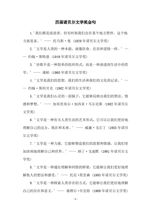历届诺贝尔文学奖金句