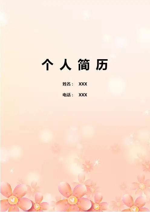 精美封面-空白表格-应历届-word求职简历模板93
