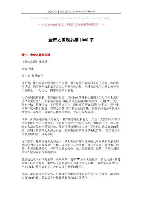 【精品文档】金砖之国观后感1000字-推荐word版 (9页)