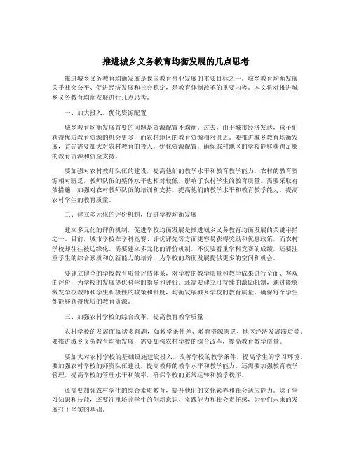 推进城乡义务教育均衡发展的几点思考