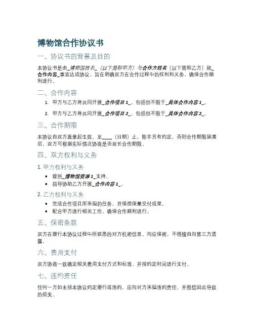 博物馆合作协议书样本