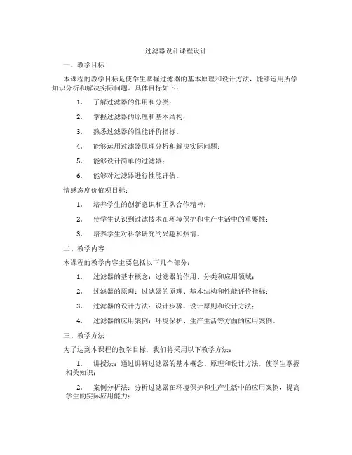 过滤器设计课程设计