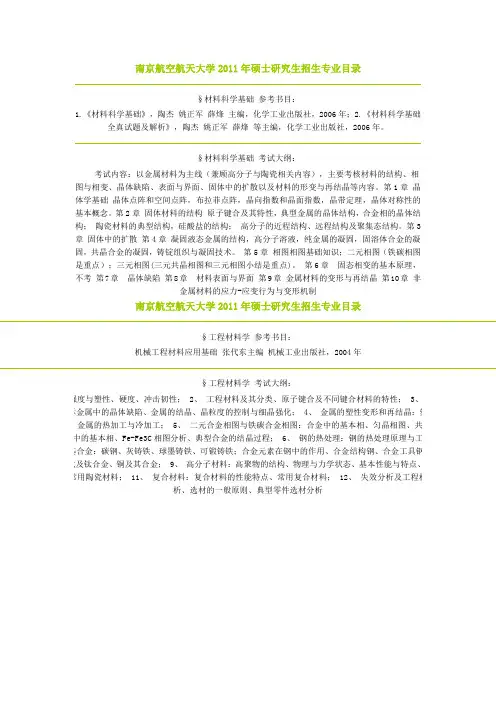 南京航空航天大学考纲