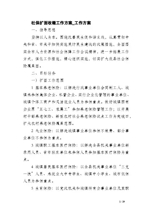 社保扩面收缴工作方案_工作方案