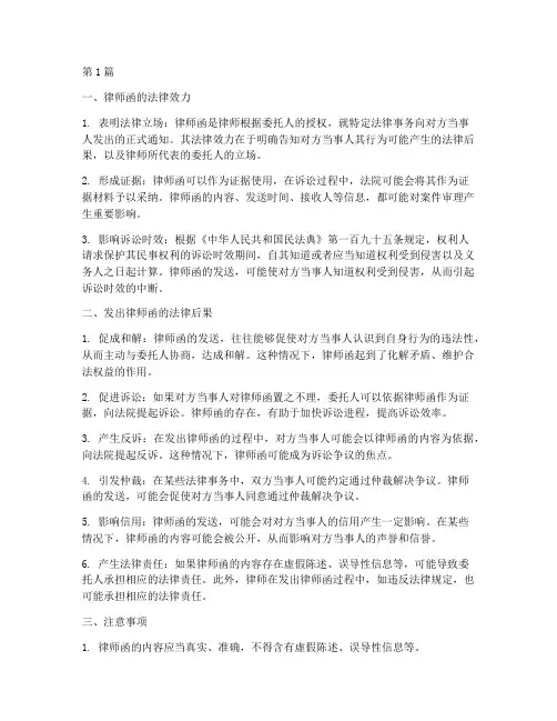 发律师函的法律后果(3篇)