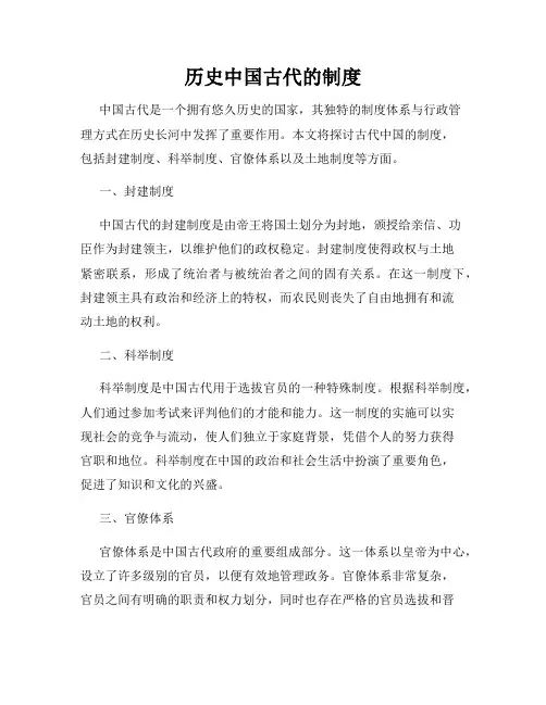 历史中国古代的制度
