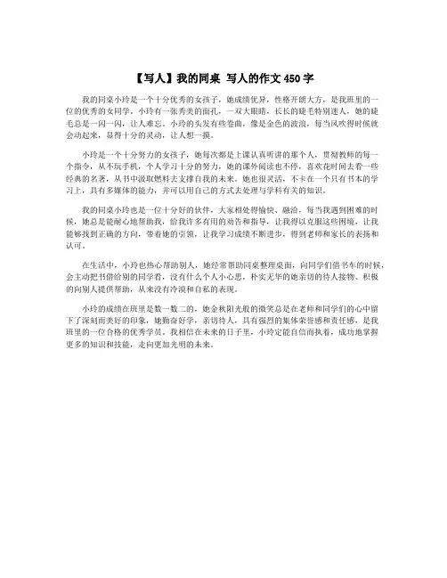 【写人】我的同桌 写人的作文450字