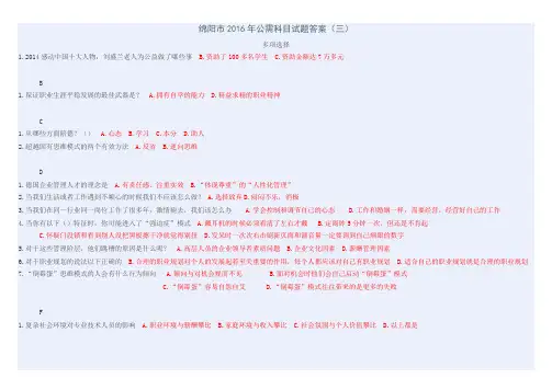 绵阳市2016年公需科目——多选题(DOC)