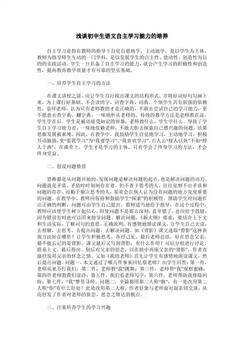 浅谈初中生语文自主学习能力的培养