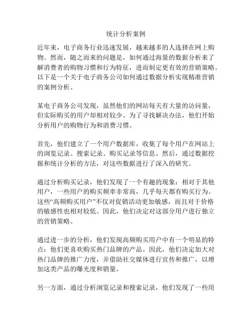 统计分析案例
