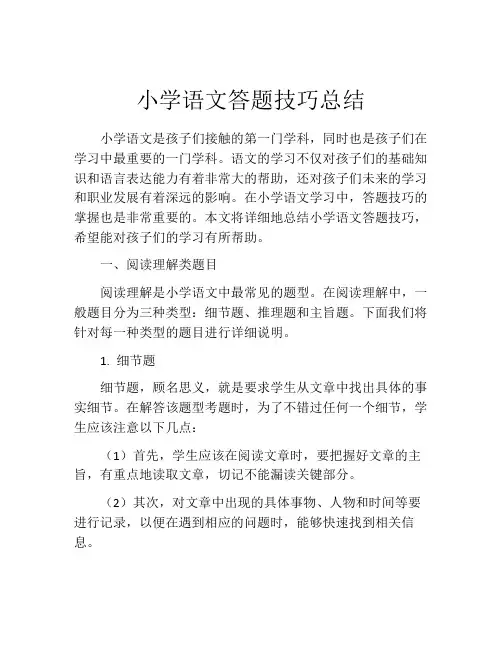 小学语文答题技巧总结