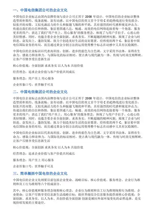 电信企业文化范文大全