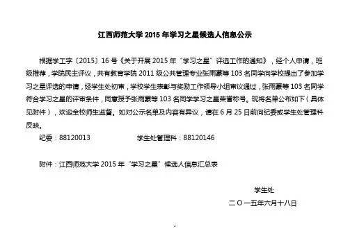 江西师大2005年学习之星申报者汇总表-江西师范大学教务在线
